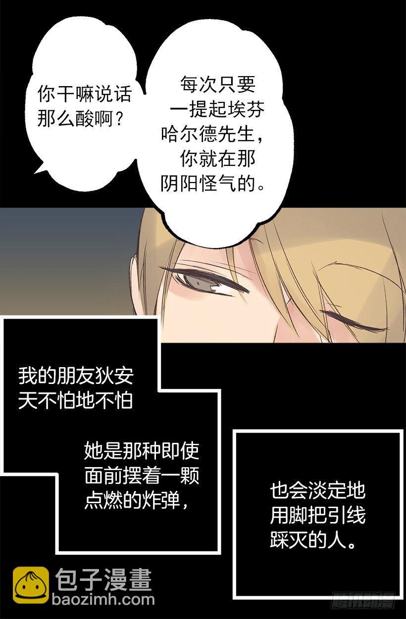 埃芬哈尔德伯爵-第4话
