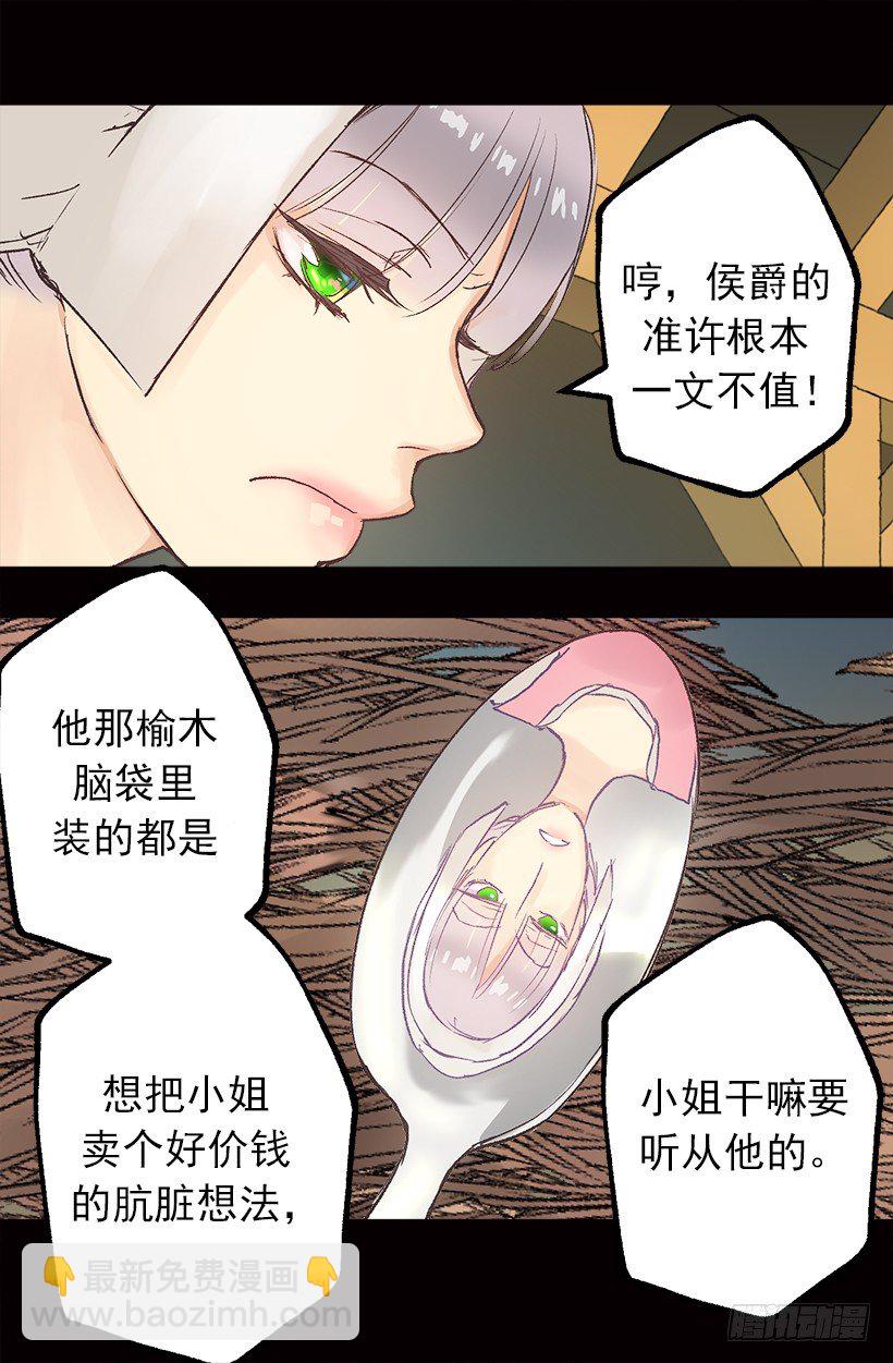 埃芬哈尔德伯爵-第4话