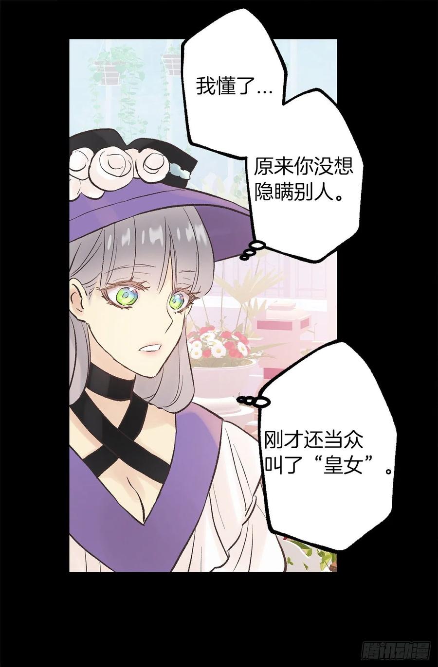 304.向皇女提出请求-第304话