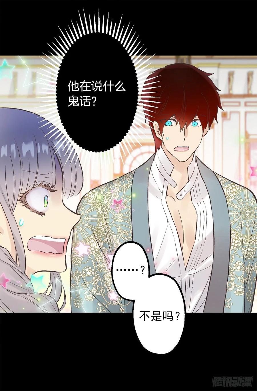 310.皇族不是你的后代？-第310话