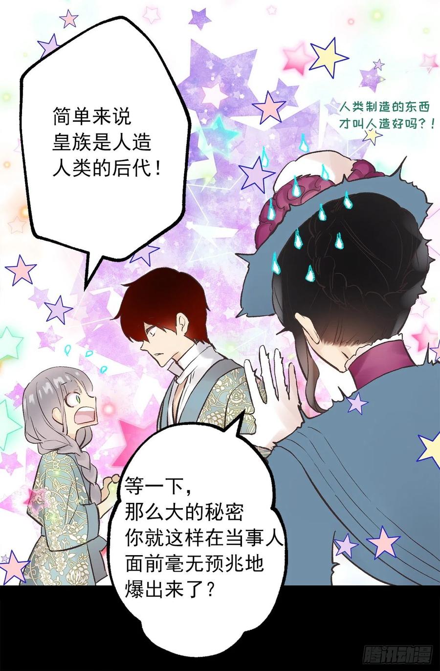 310.皇族不是你的后代？-第310话