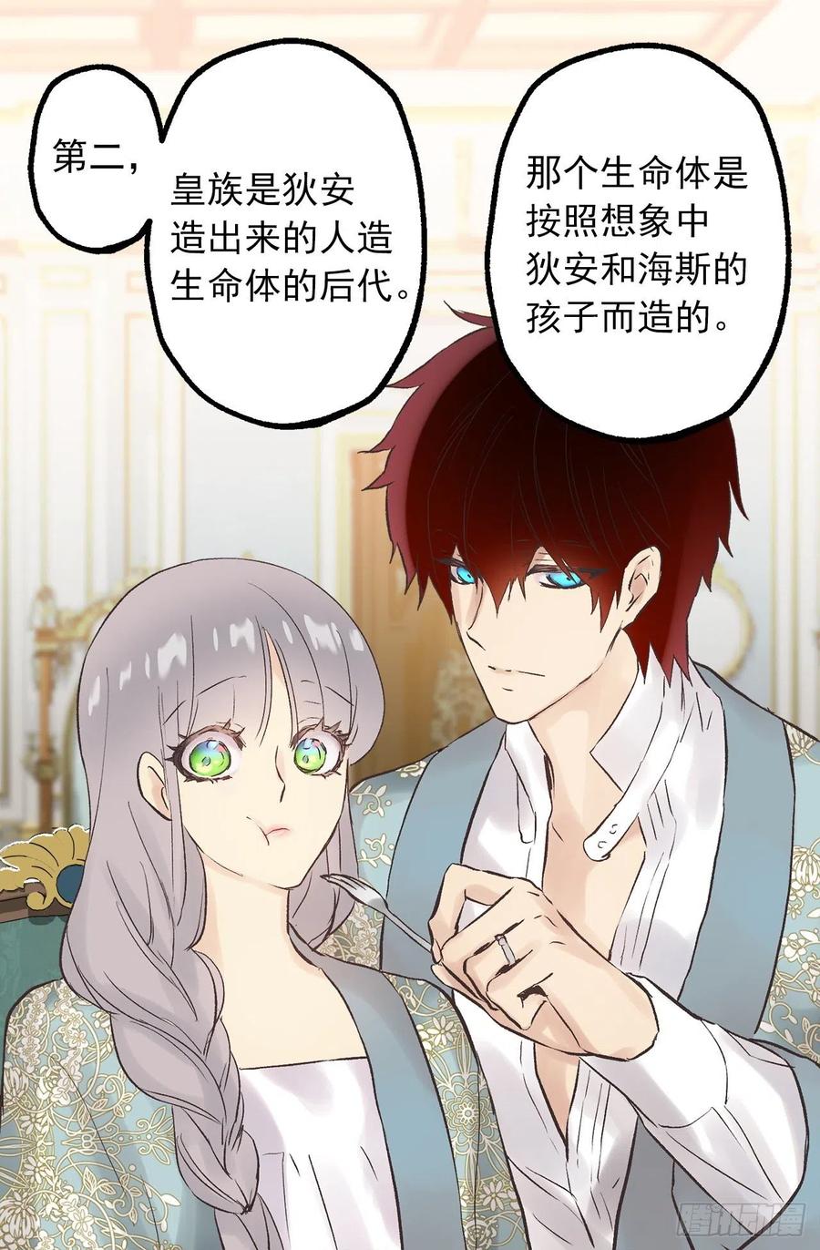 310.皇族不是你的后代？-第310话
