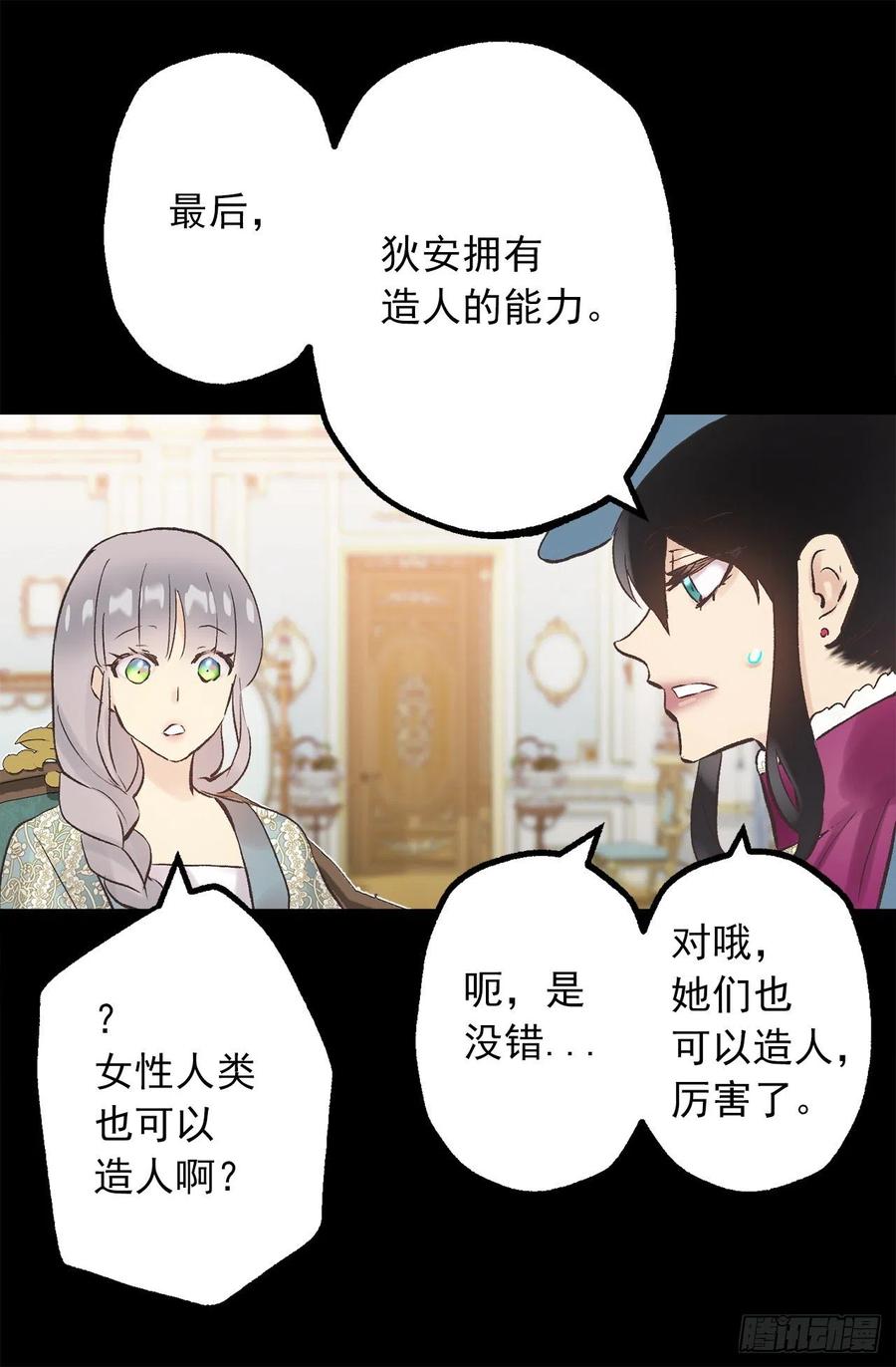 310.皇族不是你的后代？-第310话
