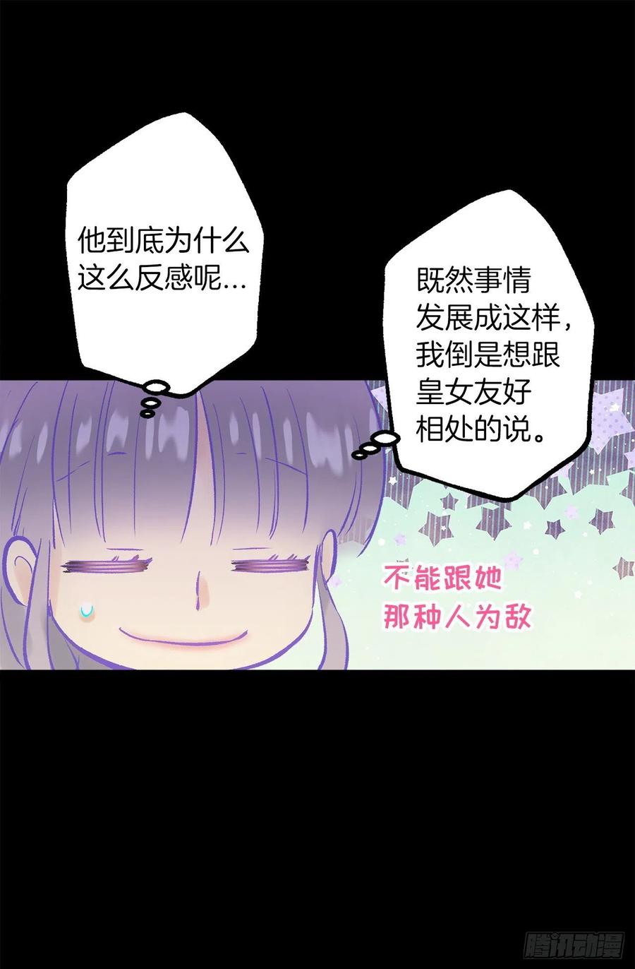310.皇族不是你的后代？-第310话
