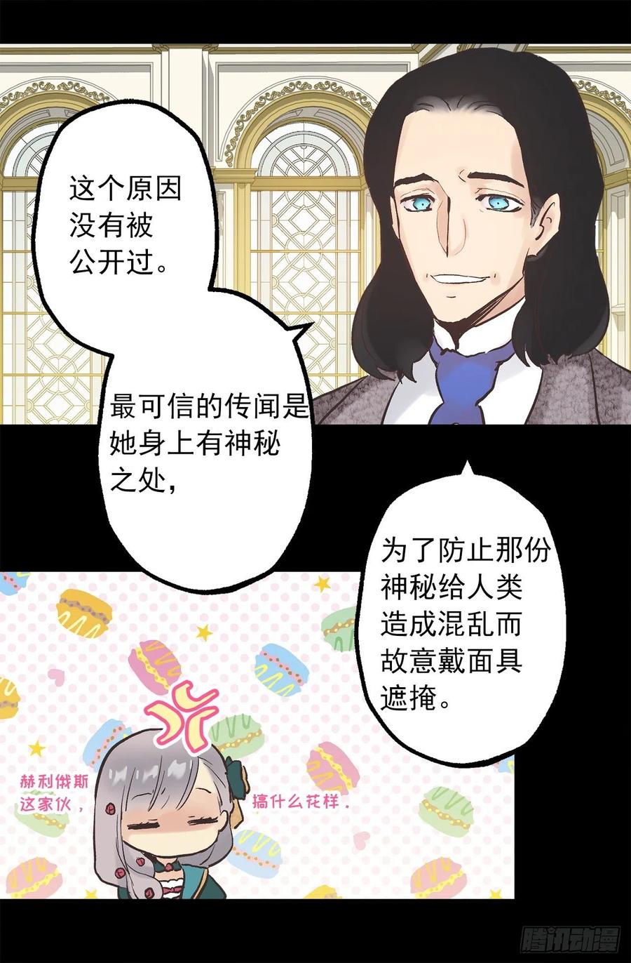 314.戴面具的皇帝-第314话
