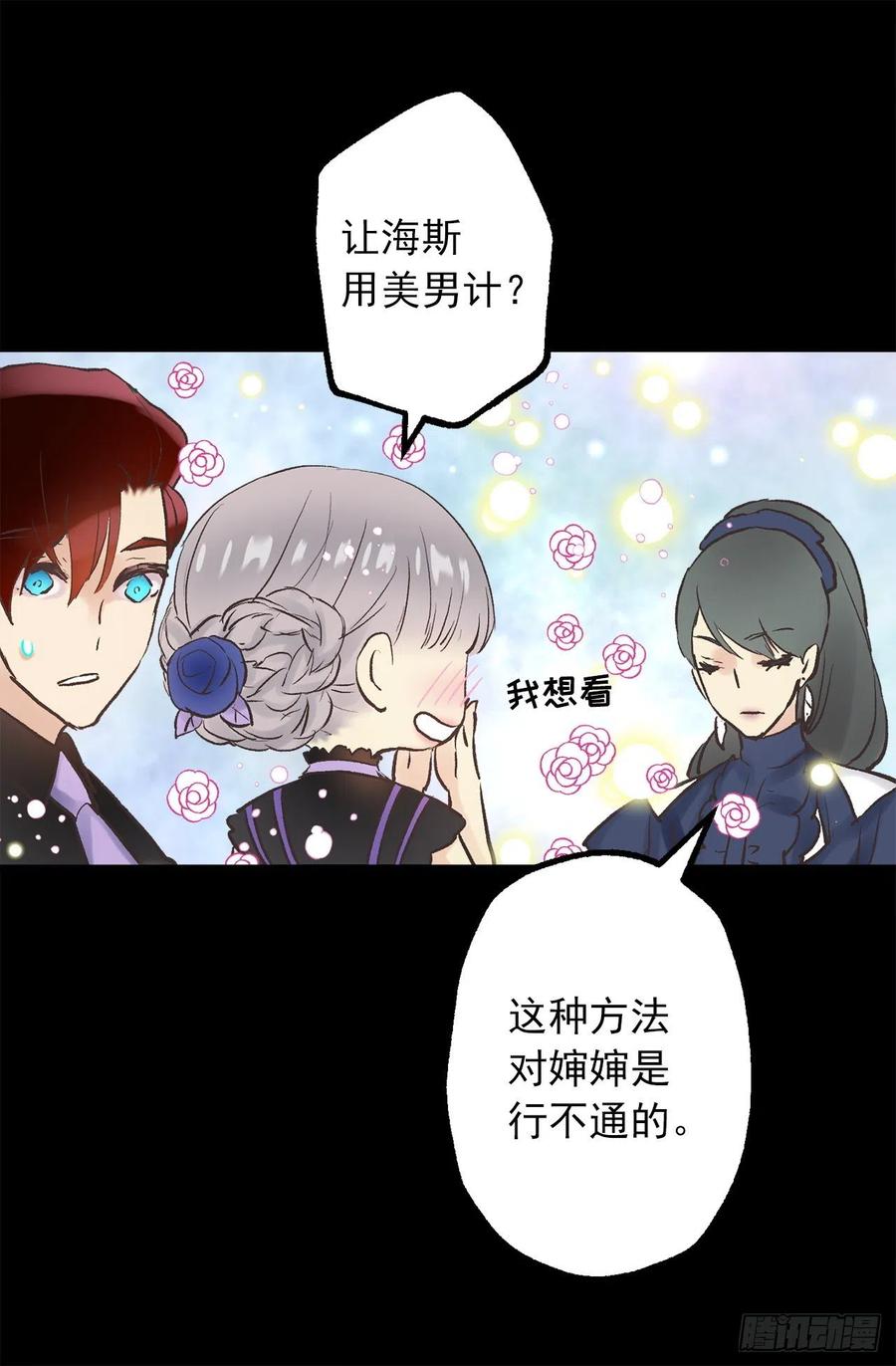 330.用美男计？-第330话