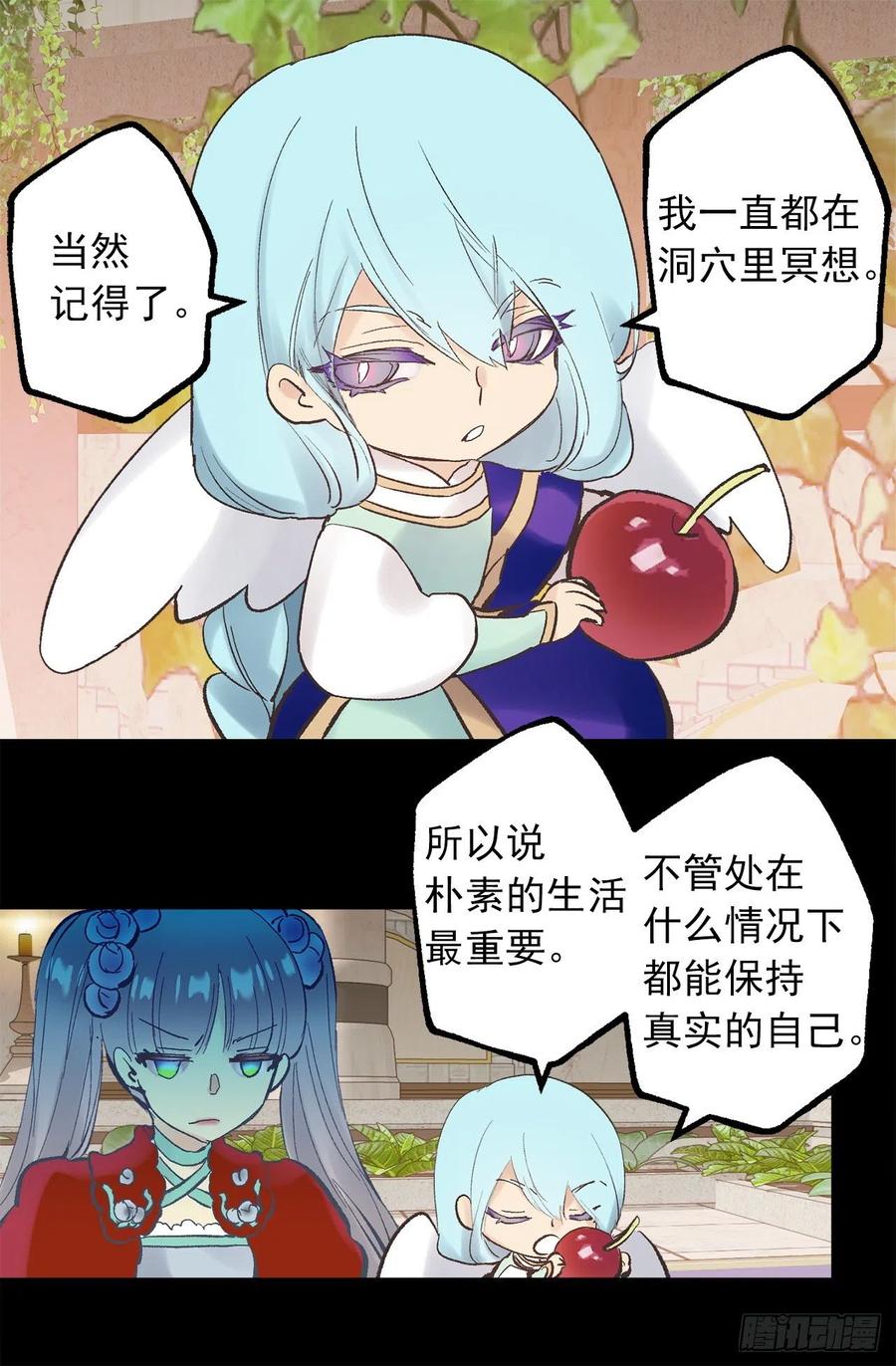 330.用美男计？-第330话