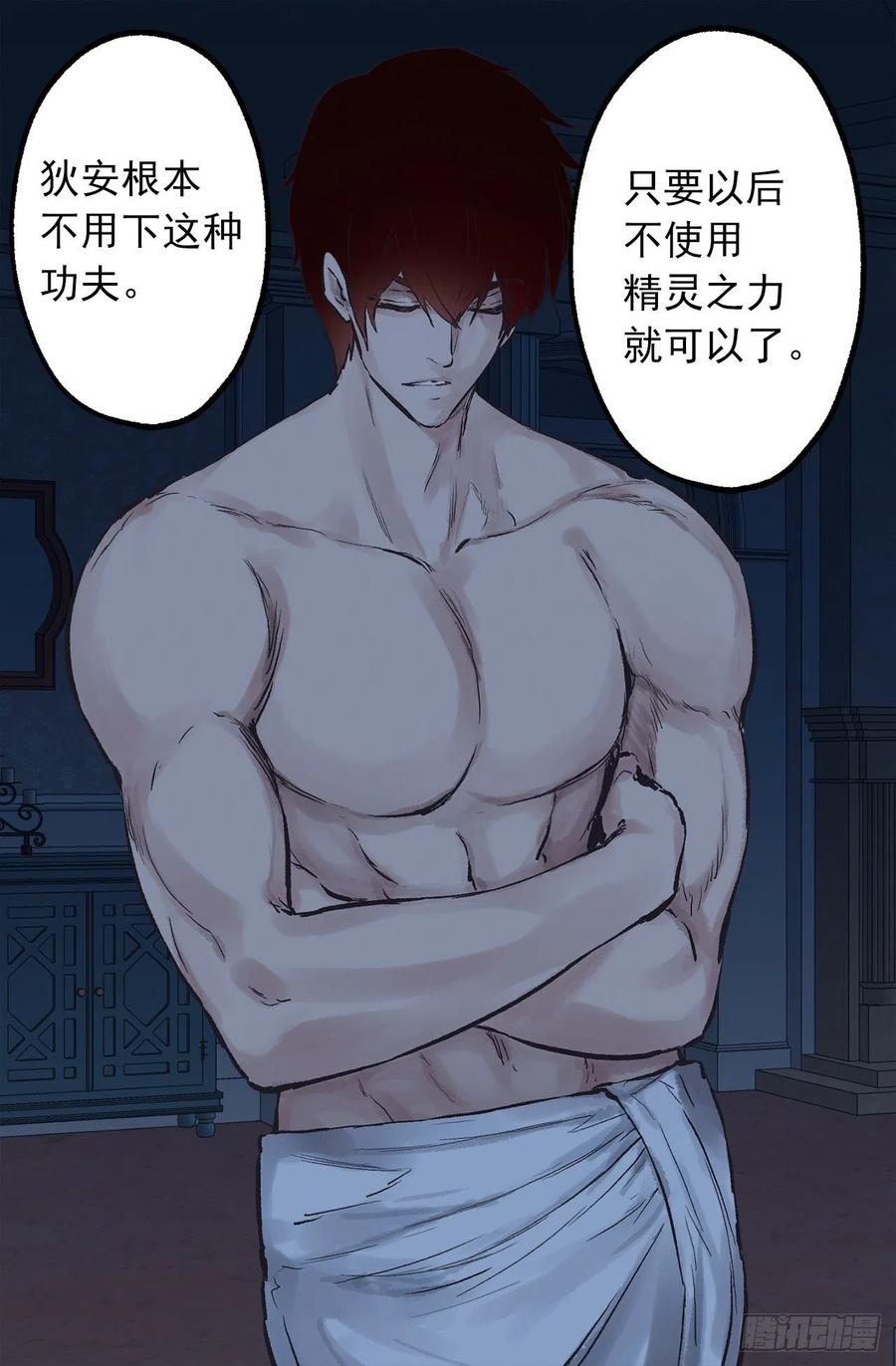 330.用美男计？-第330话