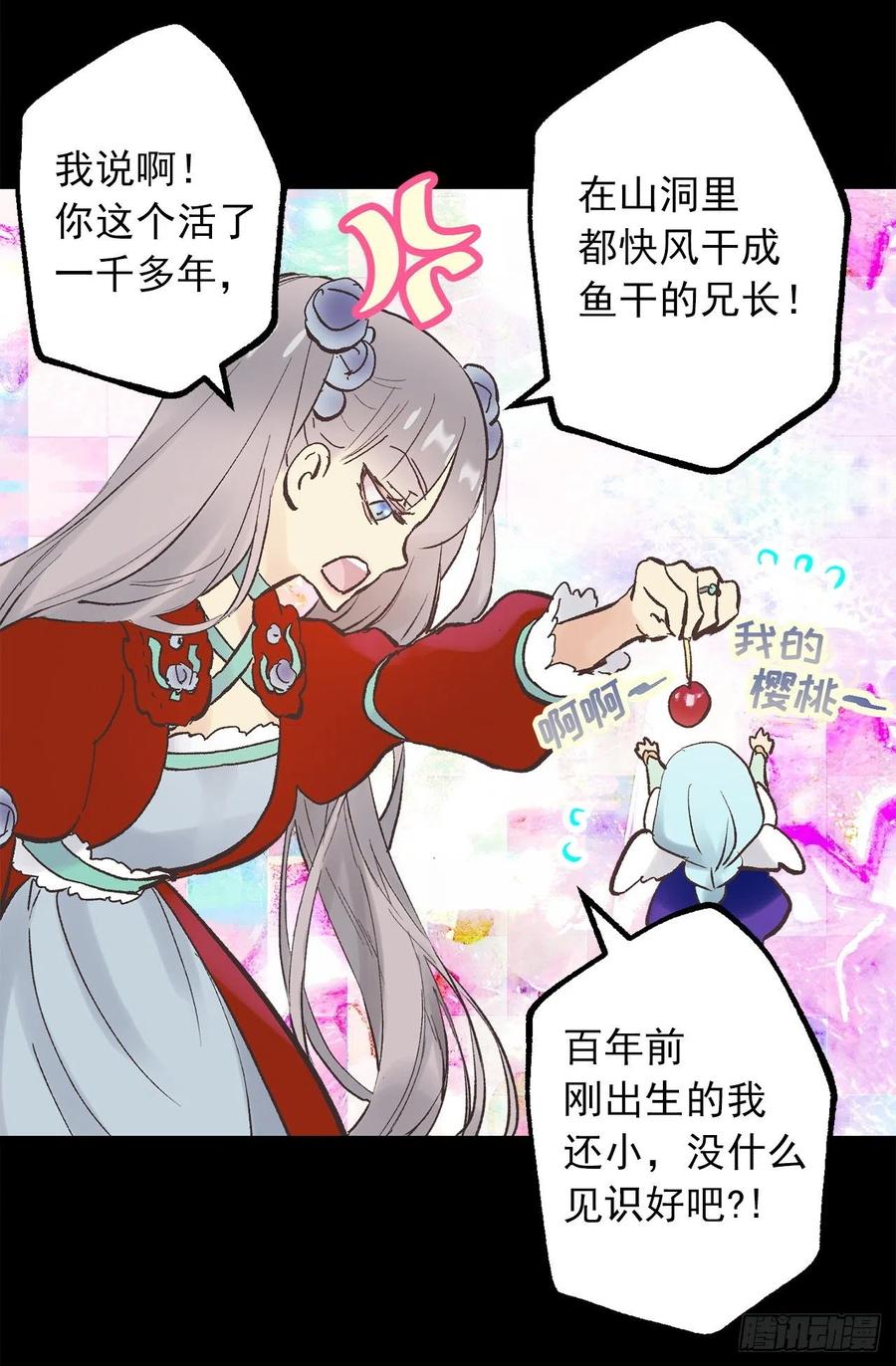 330.用美男计？-第330话