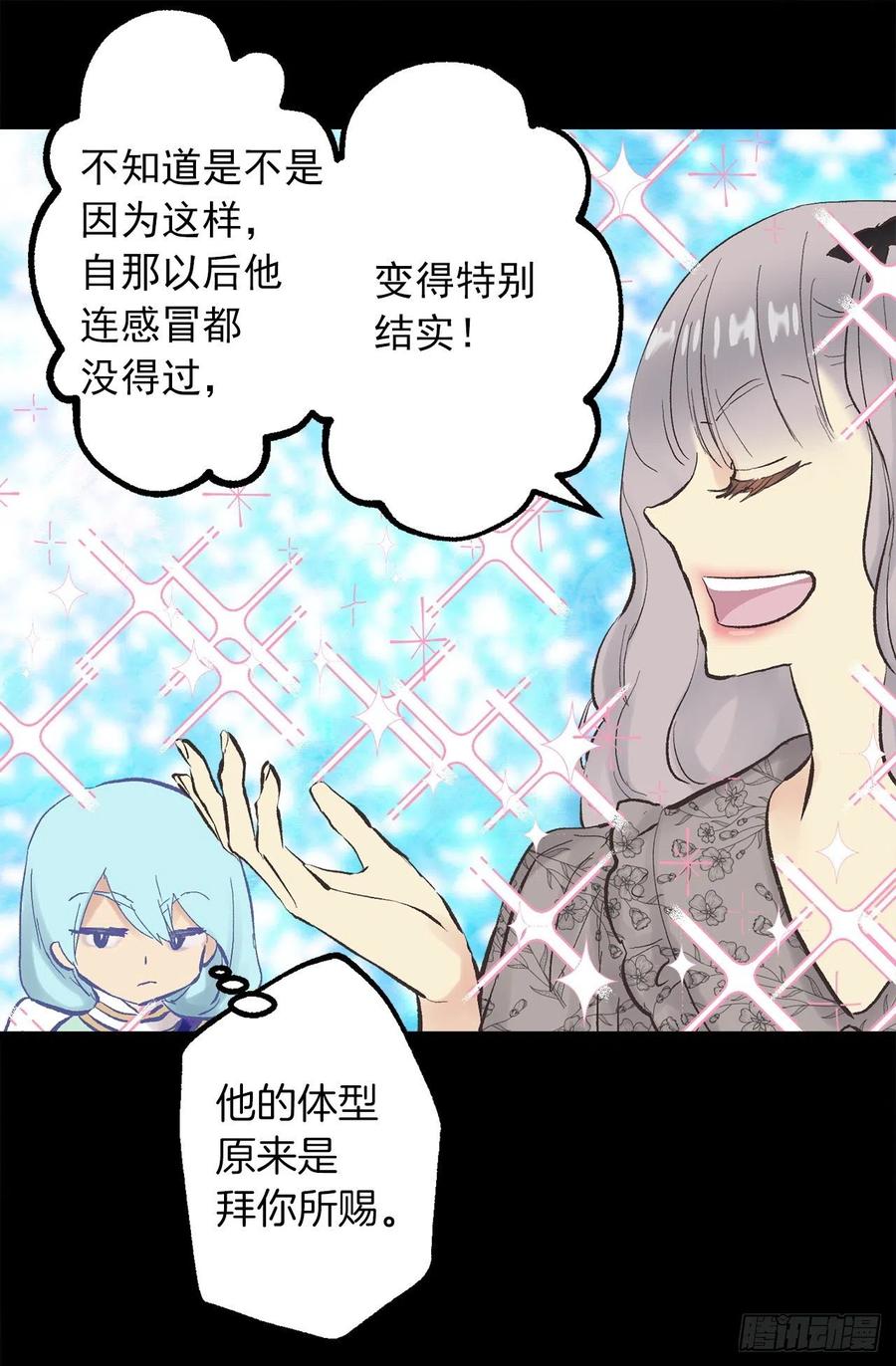 332.你旁边的是鸟还是人-第332话