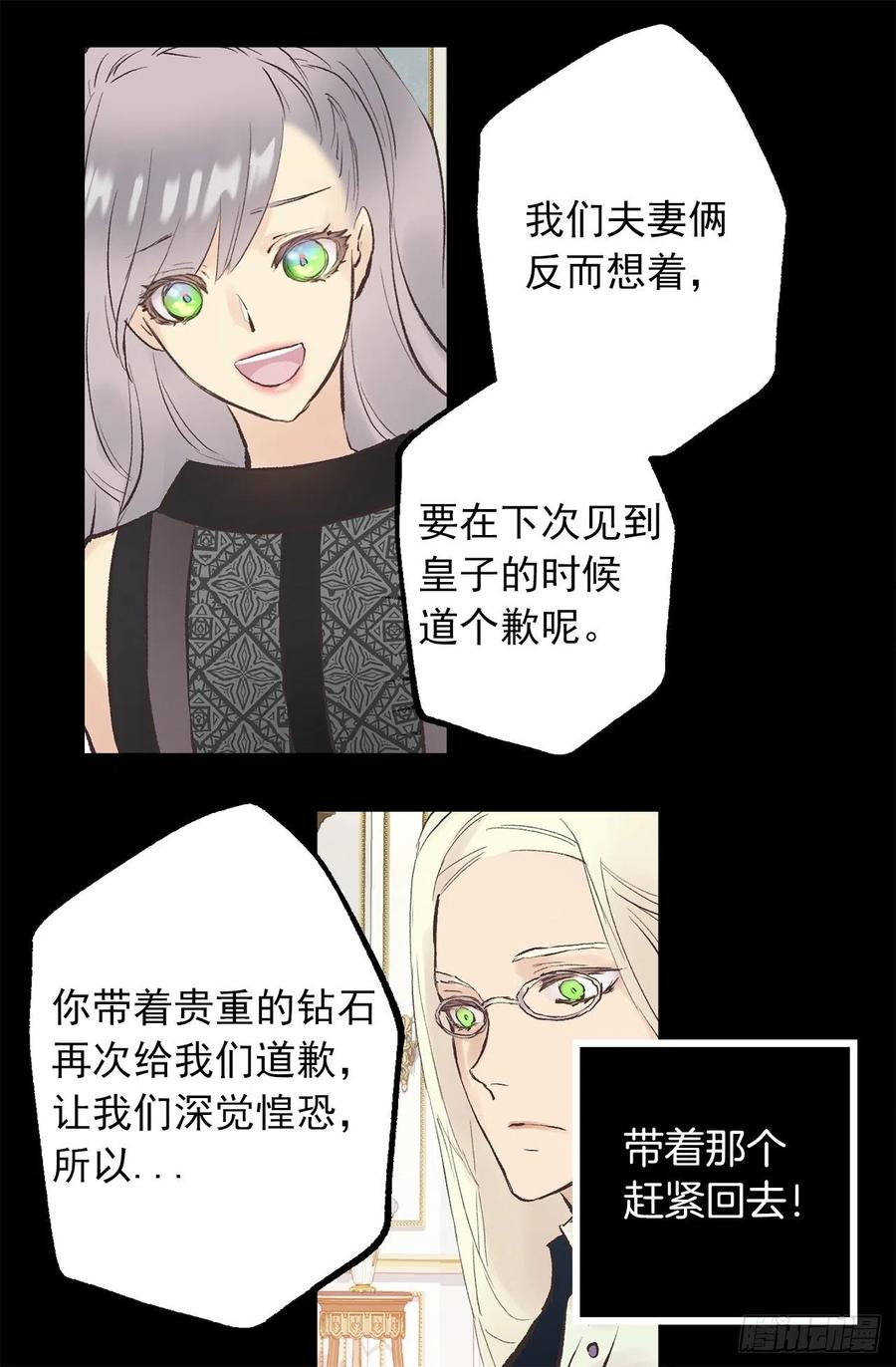 342.带着钻石来道歉-第342话