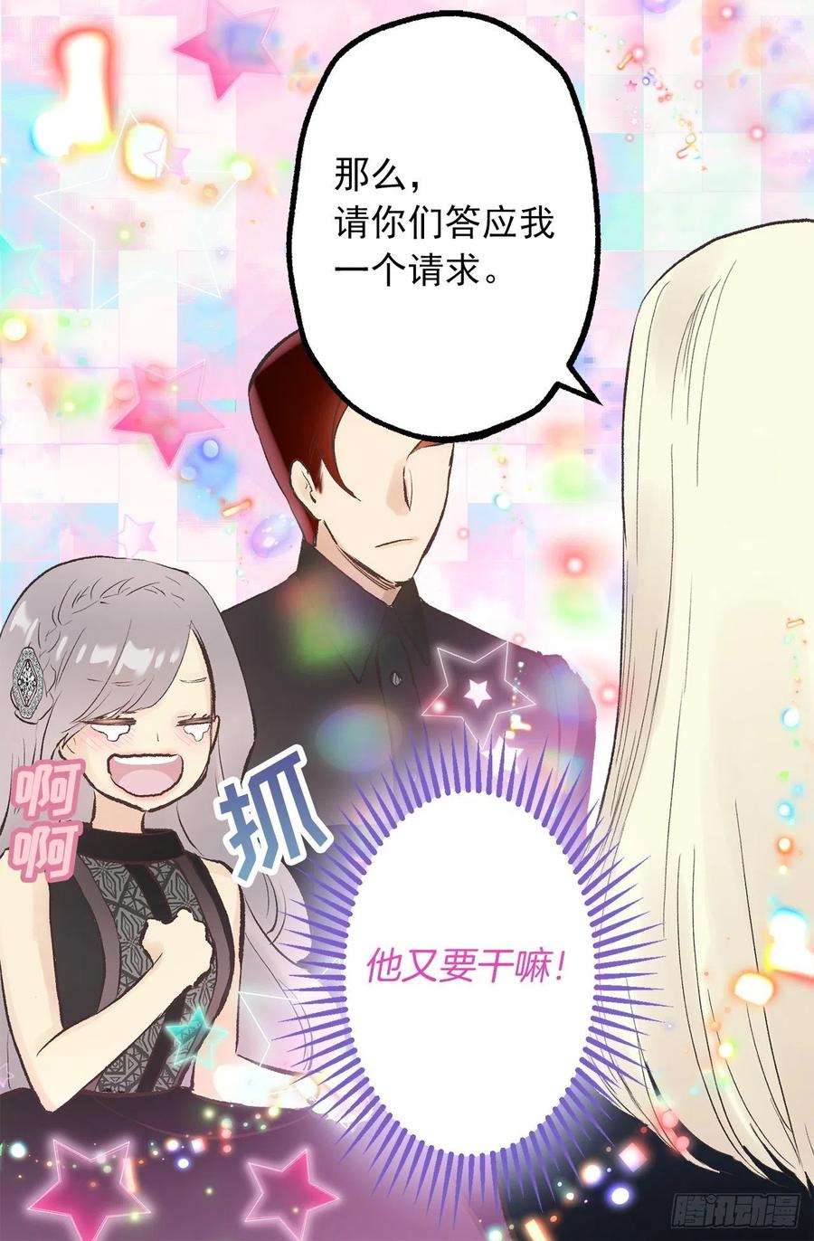 342.带着钻石来道歉-第342话