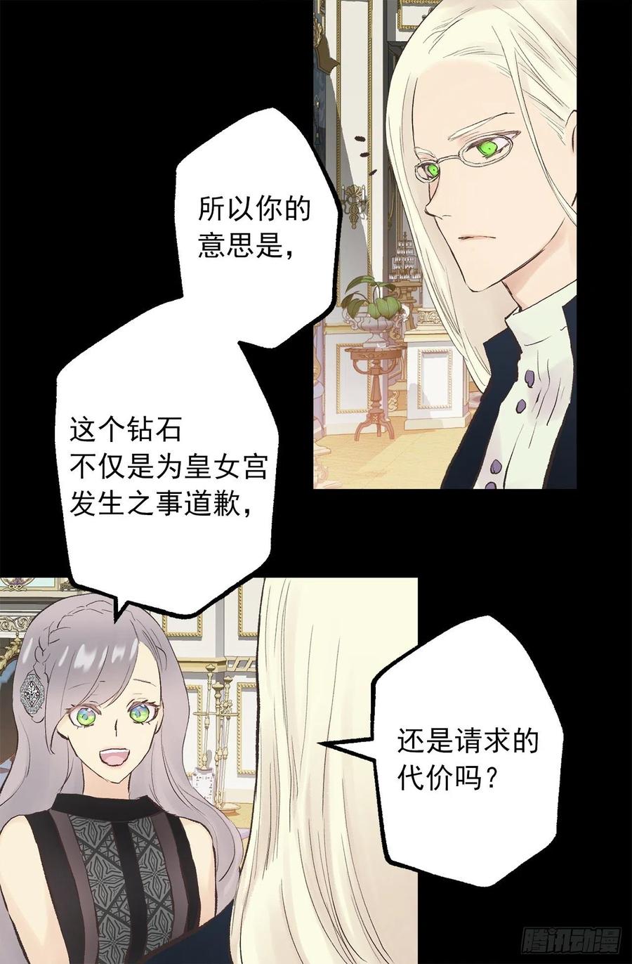 342.带着钻石来道歉-第342话