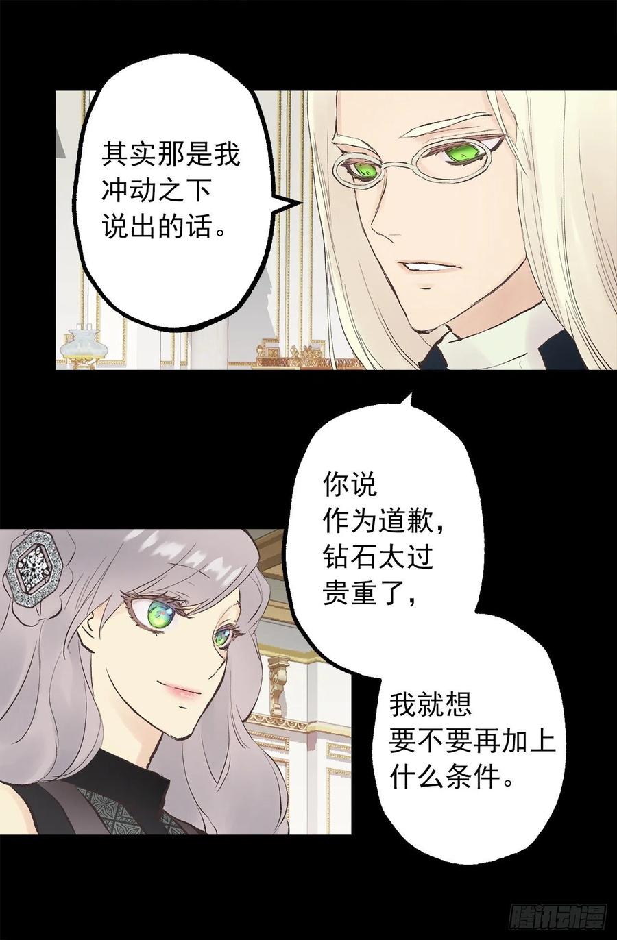 342.带着钻石来道歉-第342话