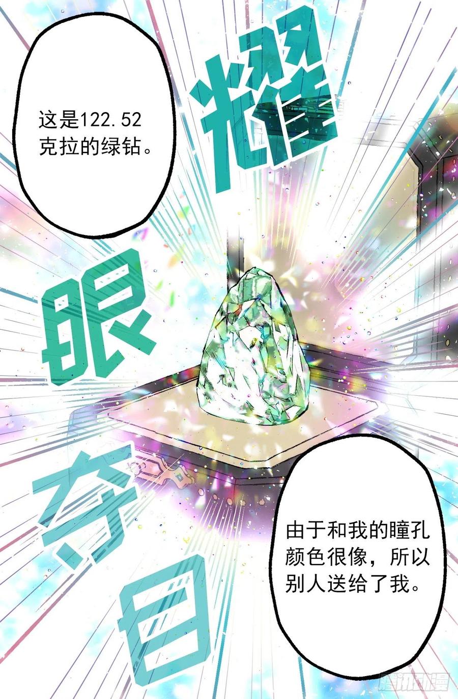 342.带着钻石来道歉-第342话