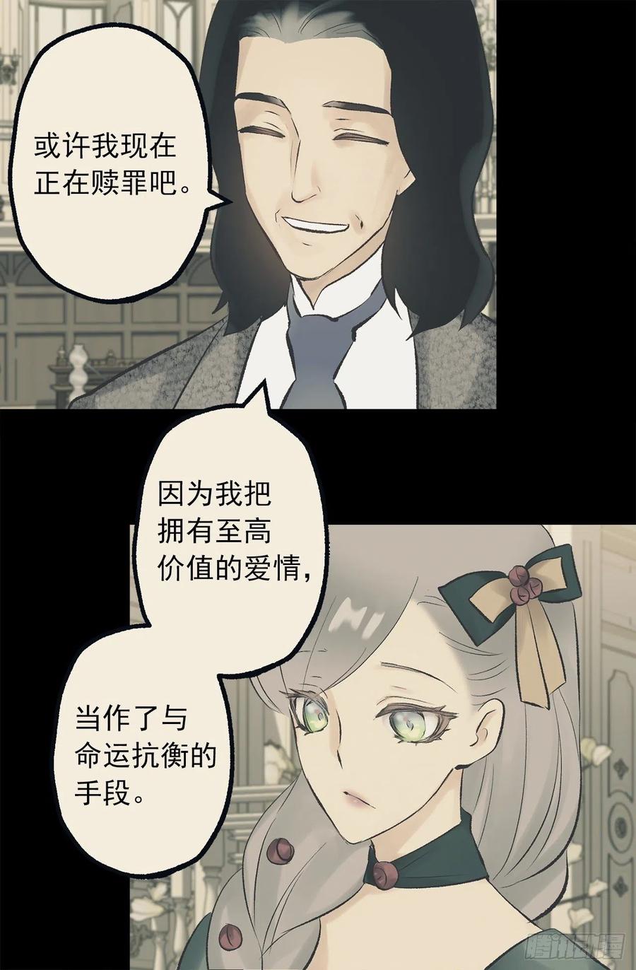 344.是我把爱情当做了手段-第344话