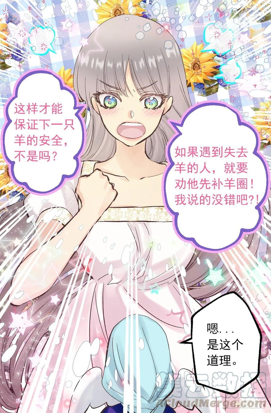 346.我是在生自己的气-第346话