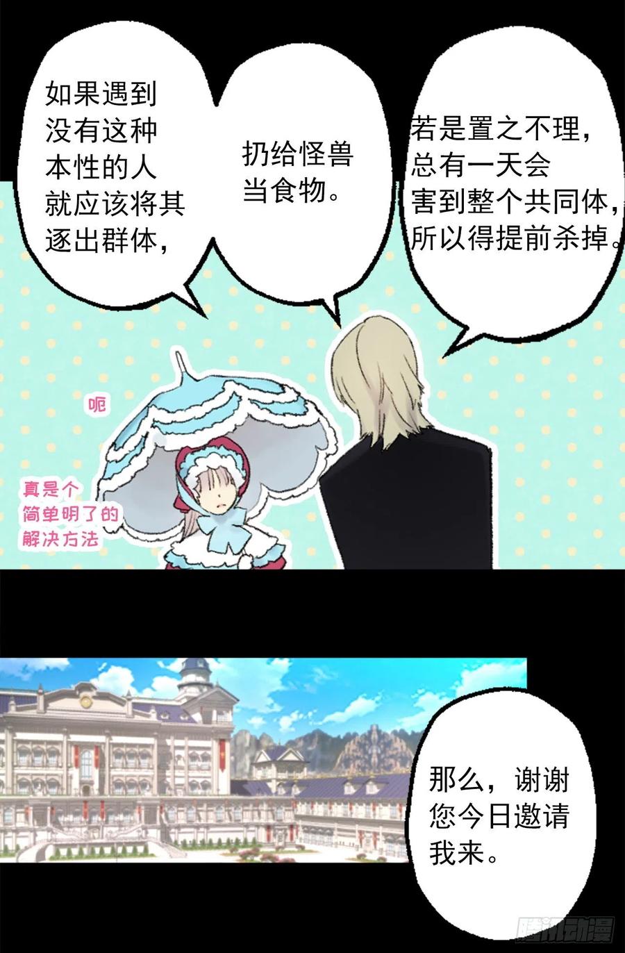 348.帮助弱者是人类的天性-第348话