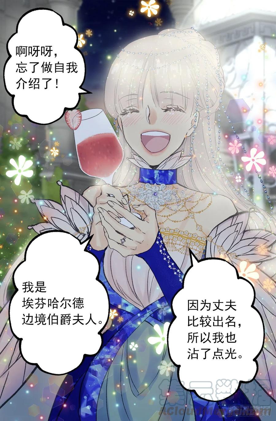 354.耍&ldquo;酒疯&rdquo;的狄安-第354话