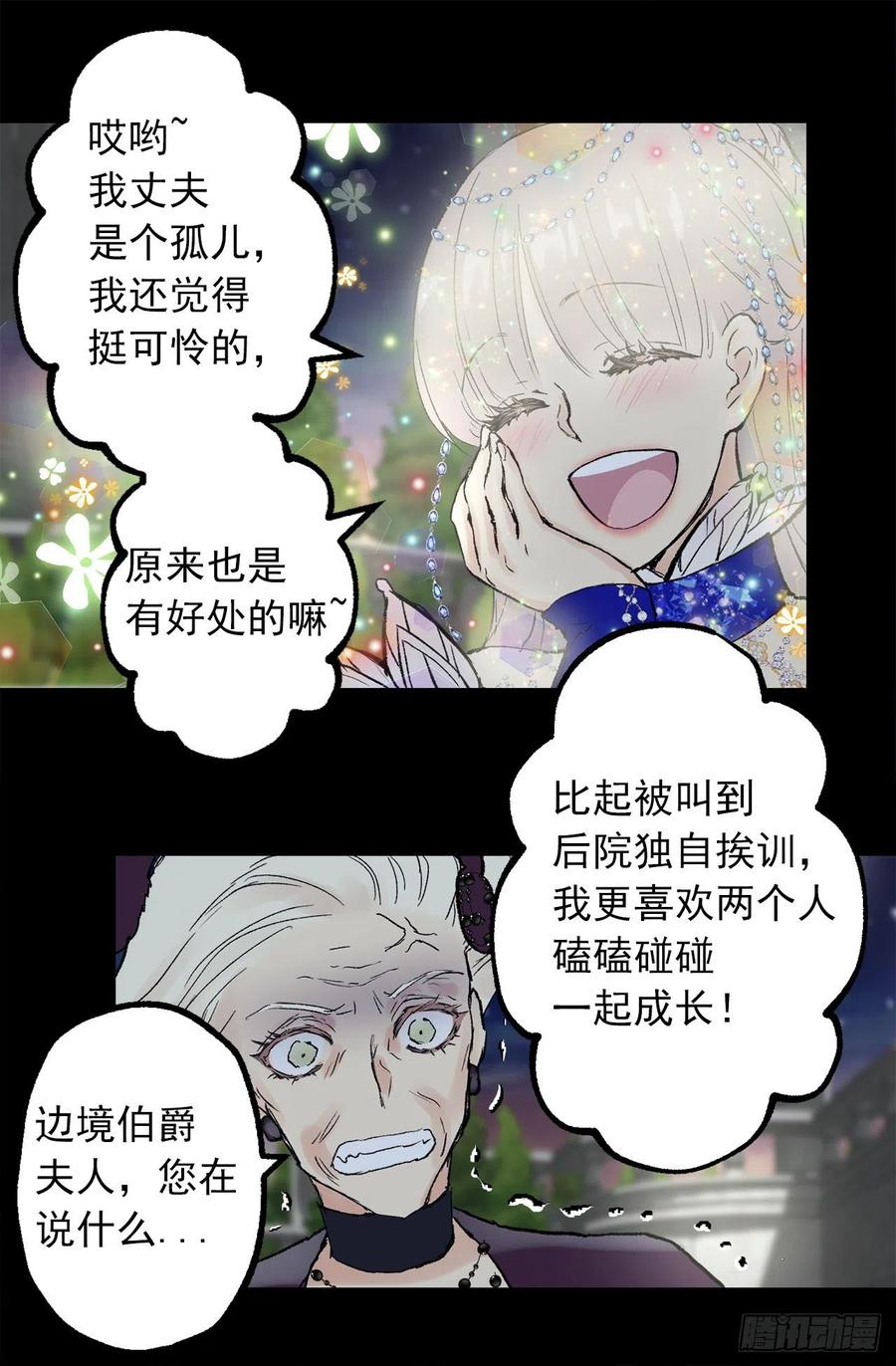 354.耍&ldquo;酒疯&rdquo;的狄安-第354话