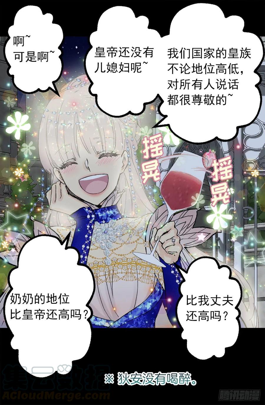 354.耍&ldquo;酒疯&rdquo;的狄安-第354话