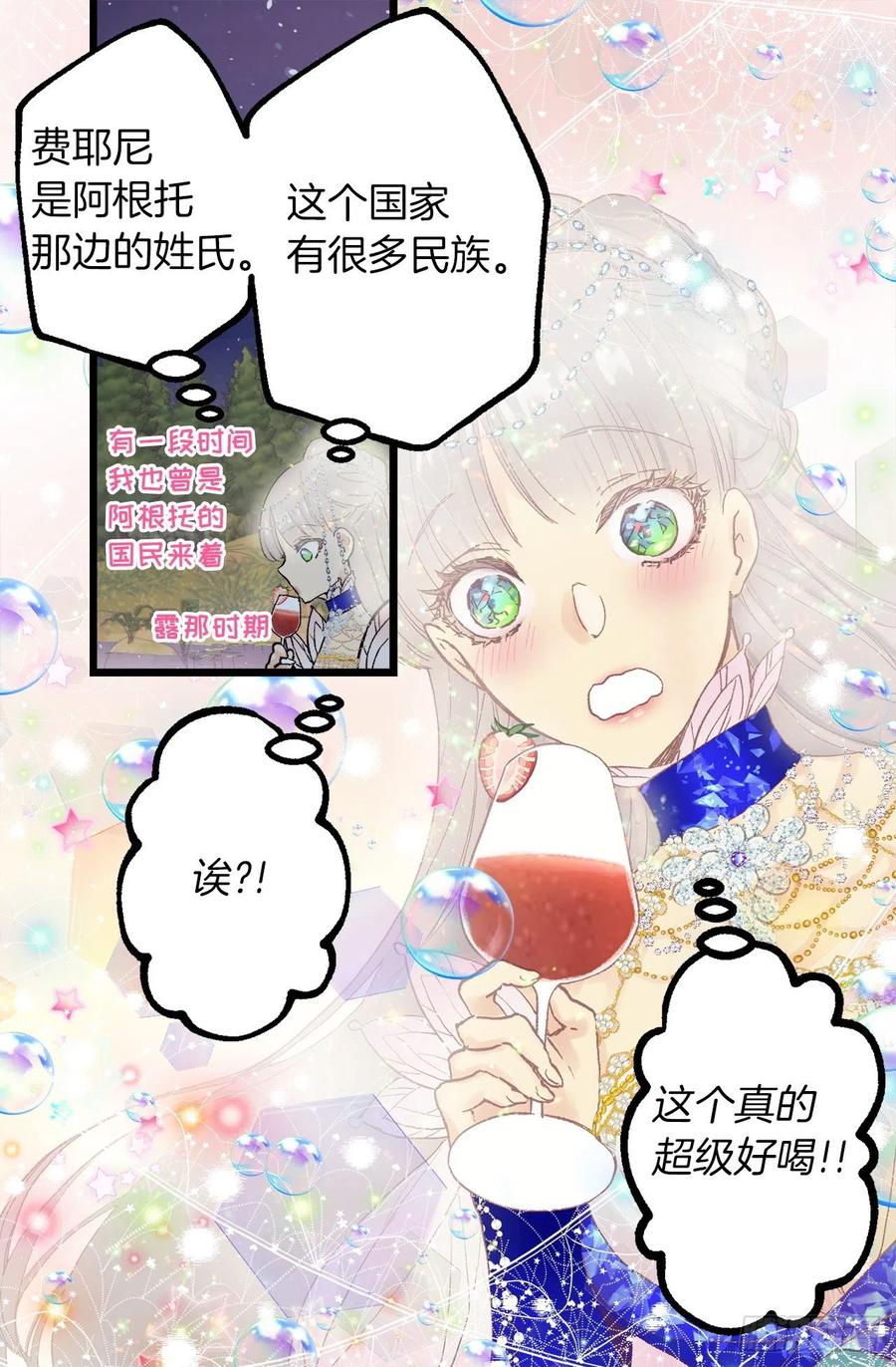 354.耍&ldquo;酒疯&rdquo;的狄安-第354话