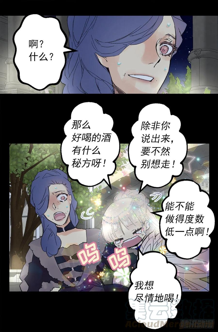 354.耍&ldquo;酒疯&rdquo;的狄安-第354话