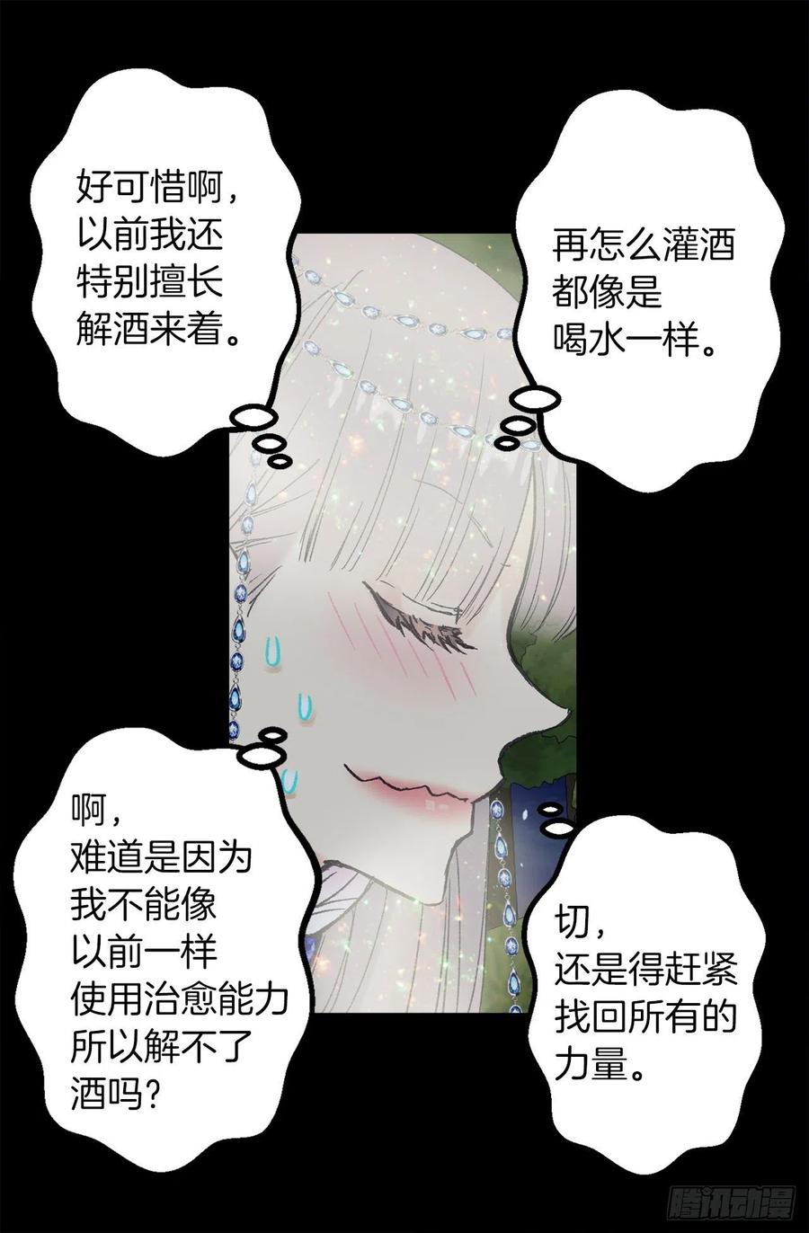 354.耍&ldquo;酒疯&rdquo;的狄安-第354话