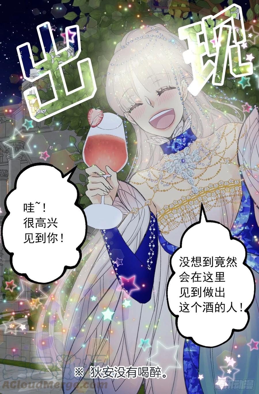 354.耍&ldquo;酒疯&rdquo;的狄安-第354话