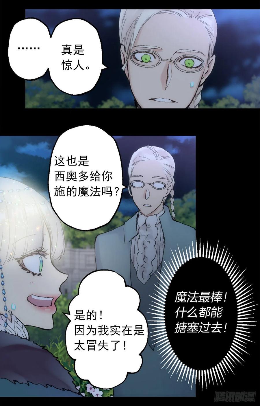 358.为爱疯狂之人-第358话