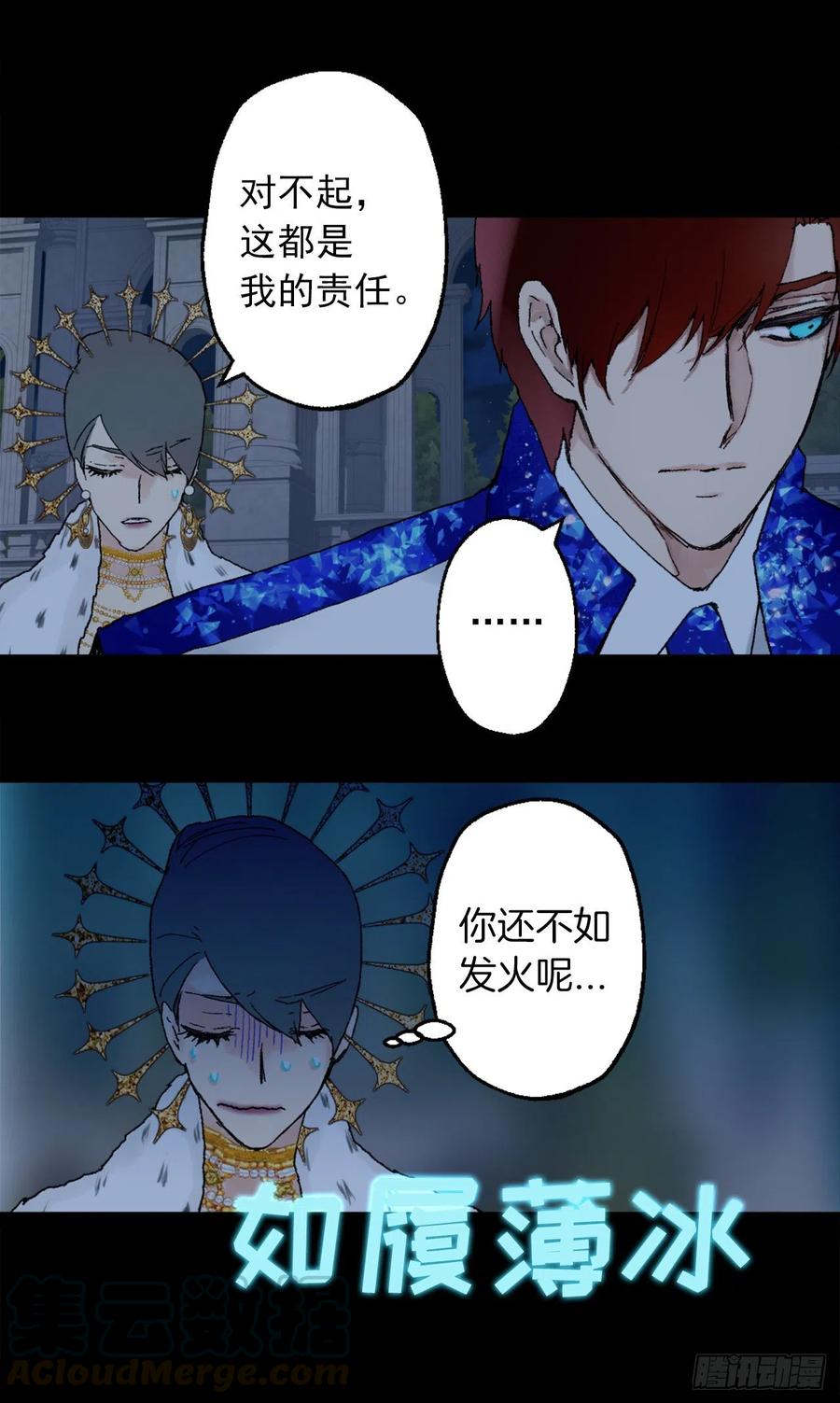 362.如履薄冰的皇女-第362话