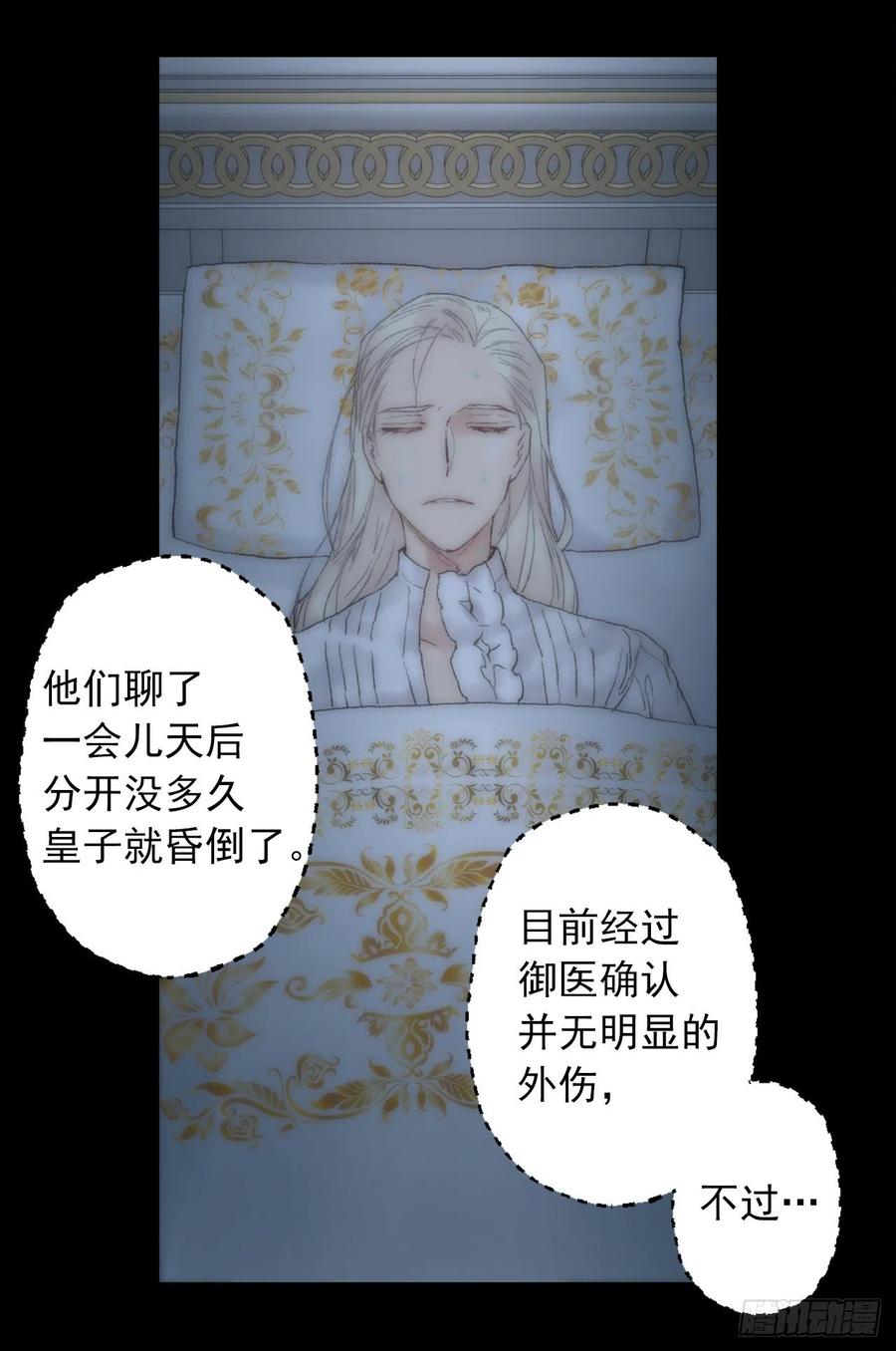 362.如履薄冰的皇女-第362话