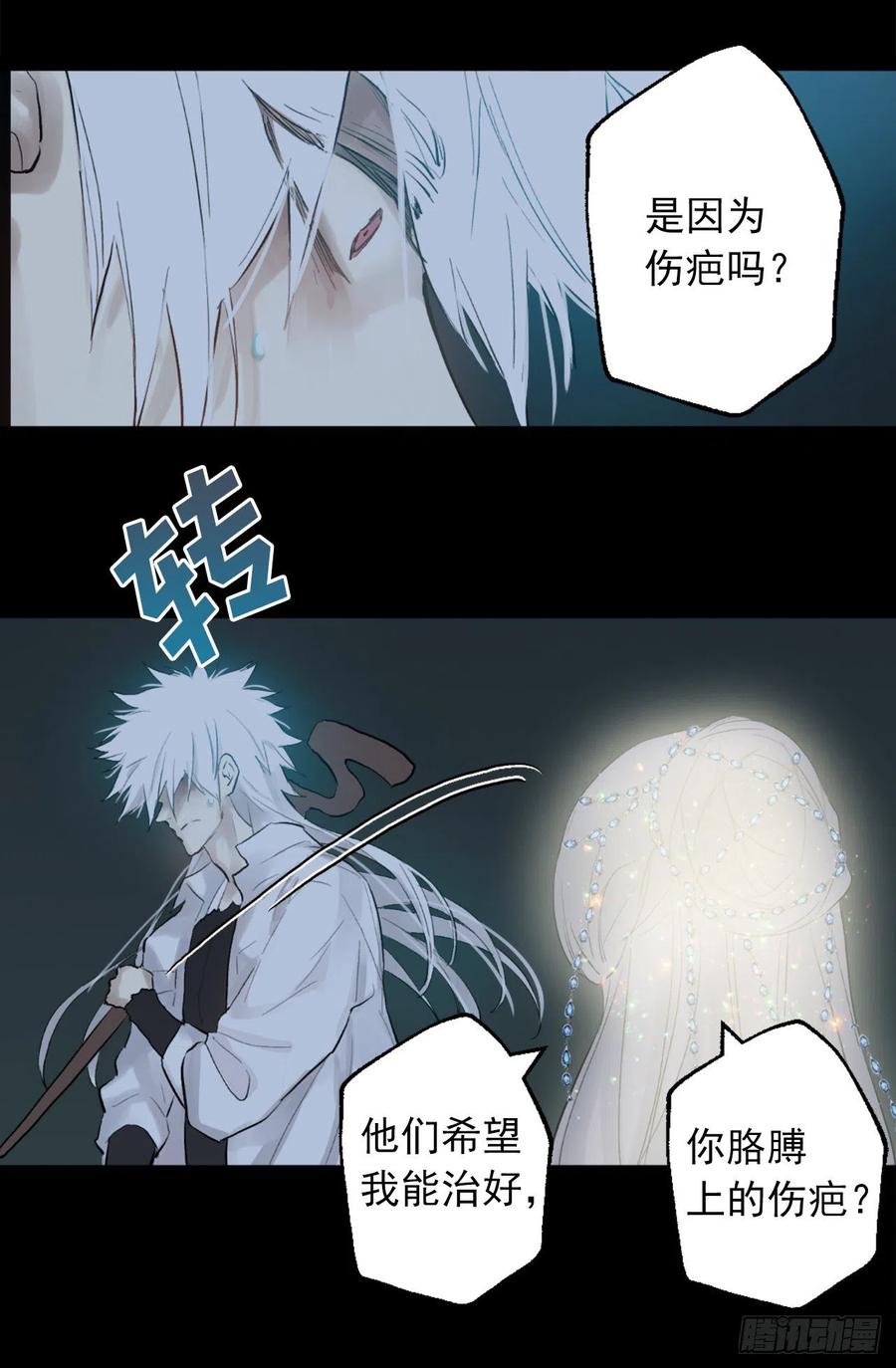 366.可以告诉我你的故事吗-第366话