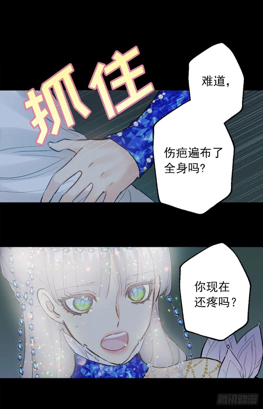 366.可以告诉我你的故事吗-第366话
