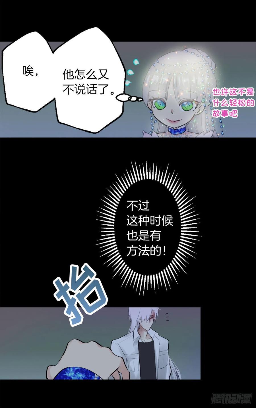 366.可以告诉我你的故事吗-第366话