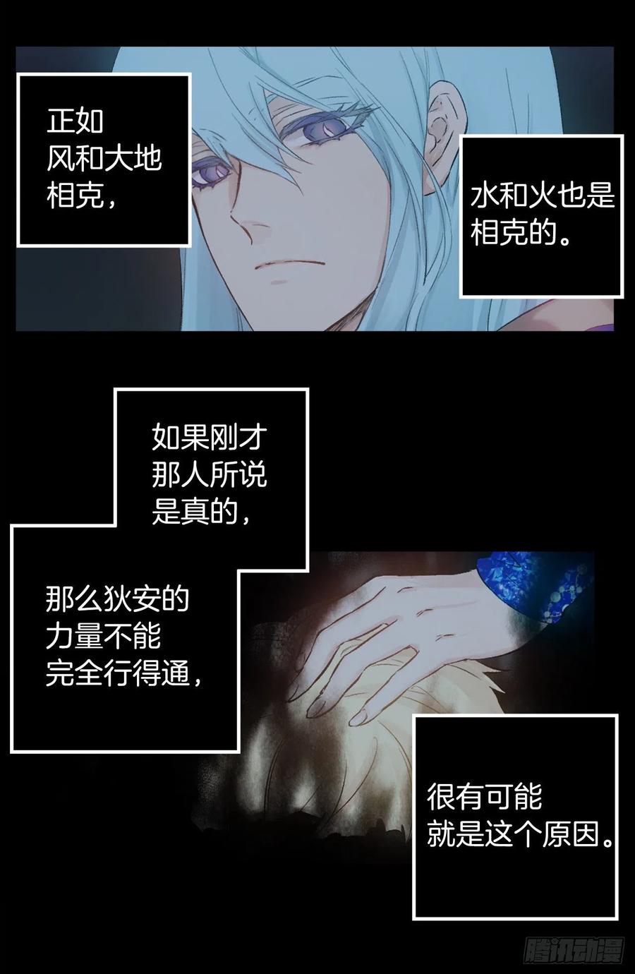 376.能发挥狄安力量的礼物-第376话