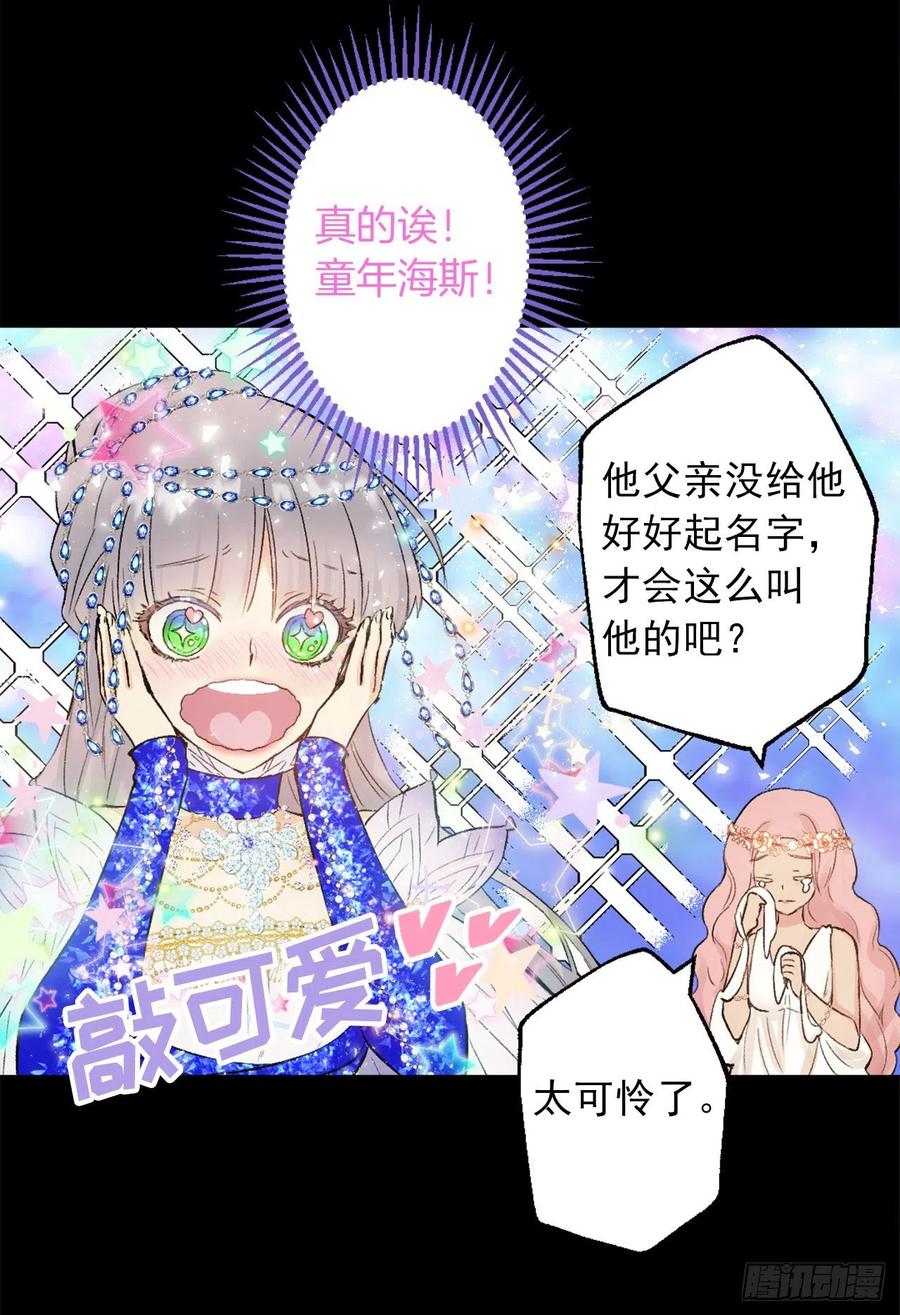 380.竟然是童年海斯？-第380话