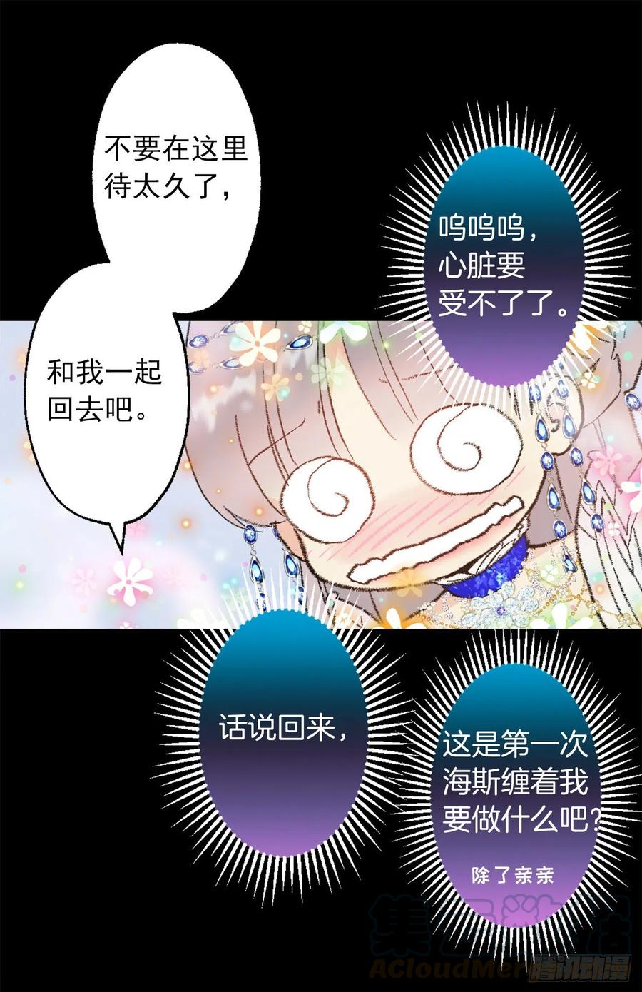 380.竟然是童年海斯？-第380话