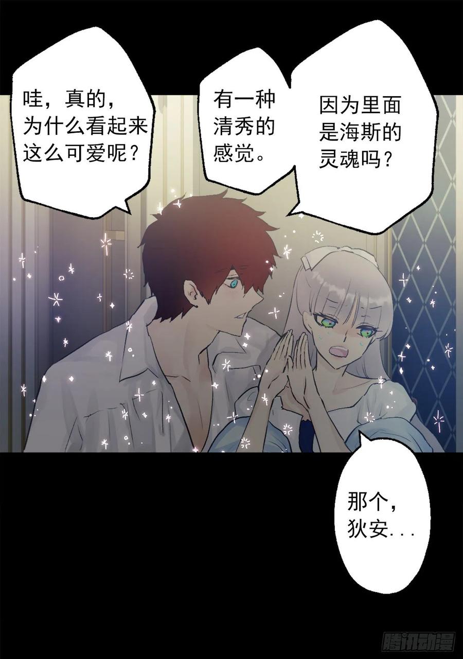382.我和海斯对调了身体？-第382话