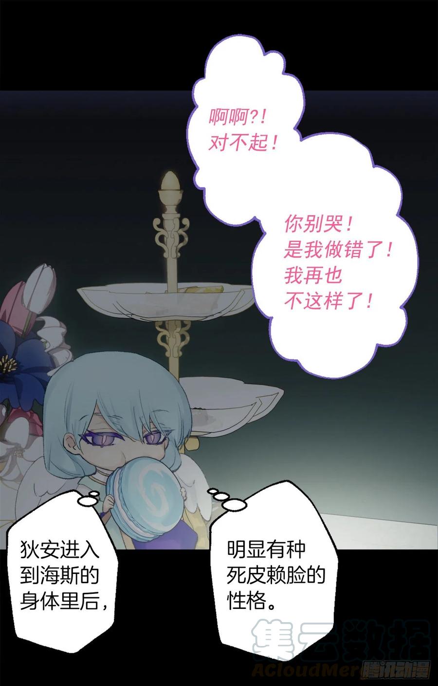 382.我和海斯对调了身体？-第382话