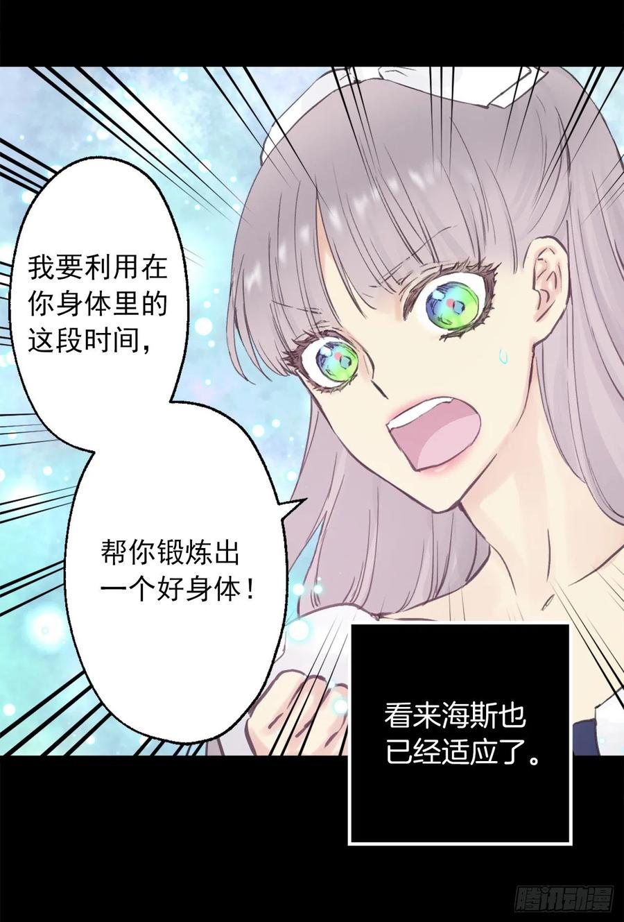 388.替妻子锻炼身体的海斯-第388话