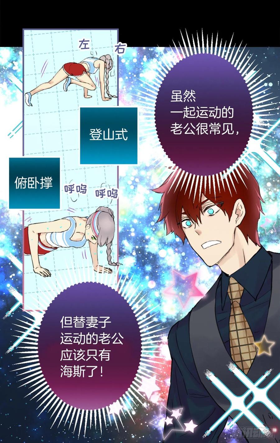 388.替妻子锻炼身体的海斯-第388话