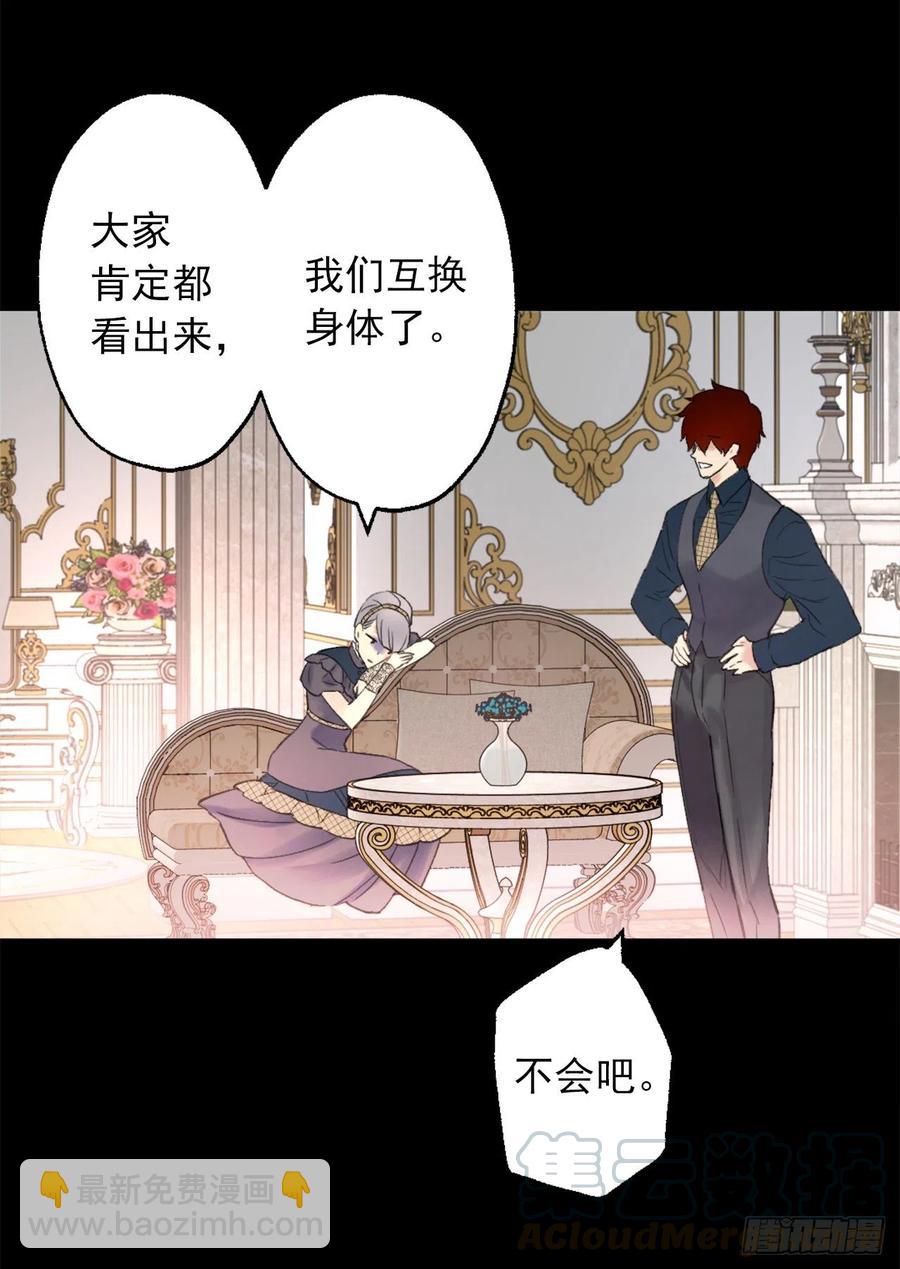390.难道互换身体被发现了！-第390话