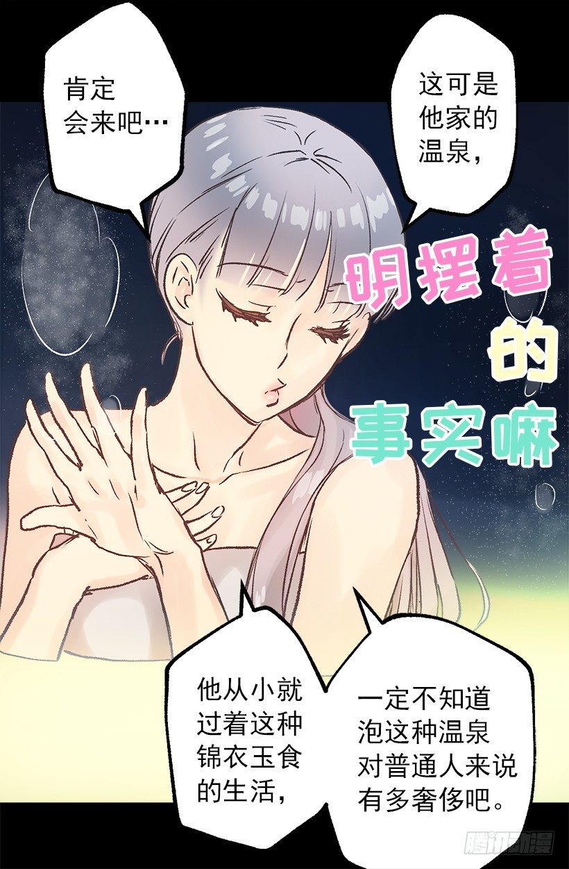 泡温泉-第40话