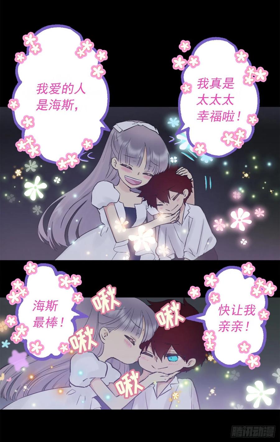396.我爱的是海斯所以很幸福-第396话