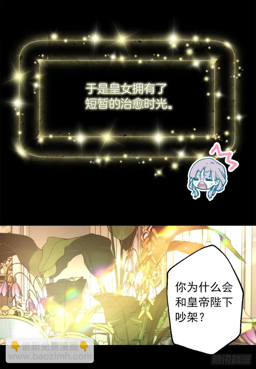 401.被催婚的皇女-第402话