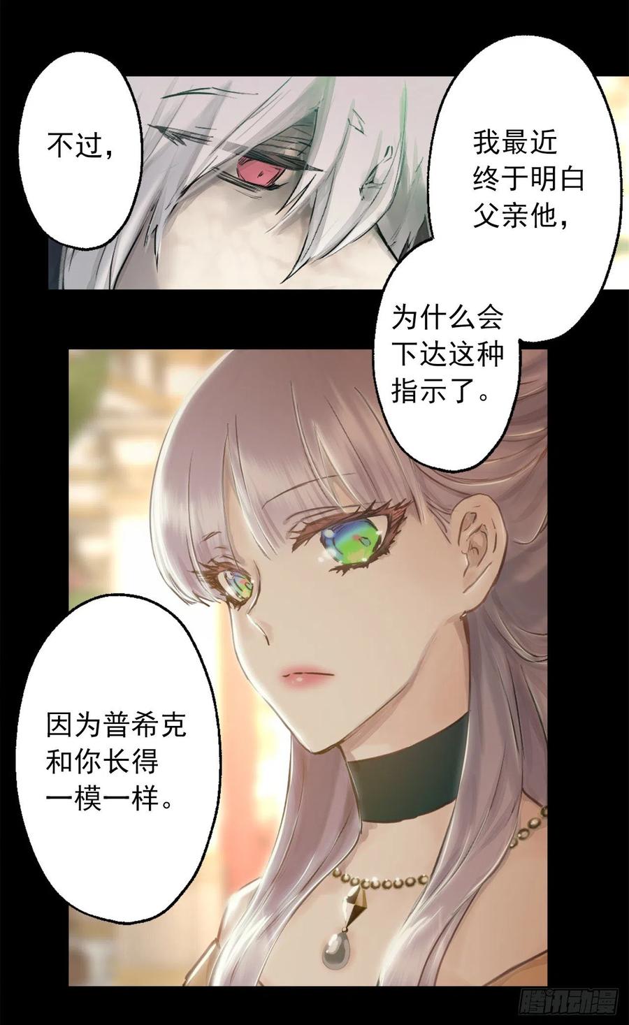 403.皇女的新猎物-第404话