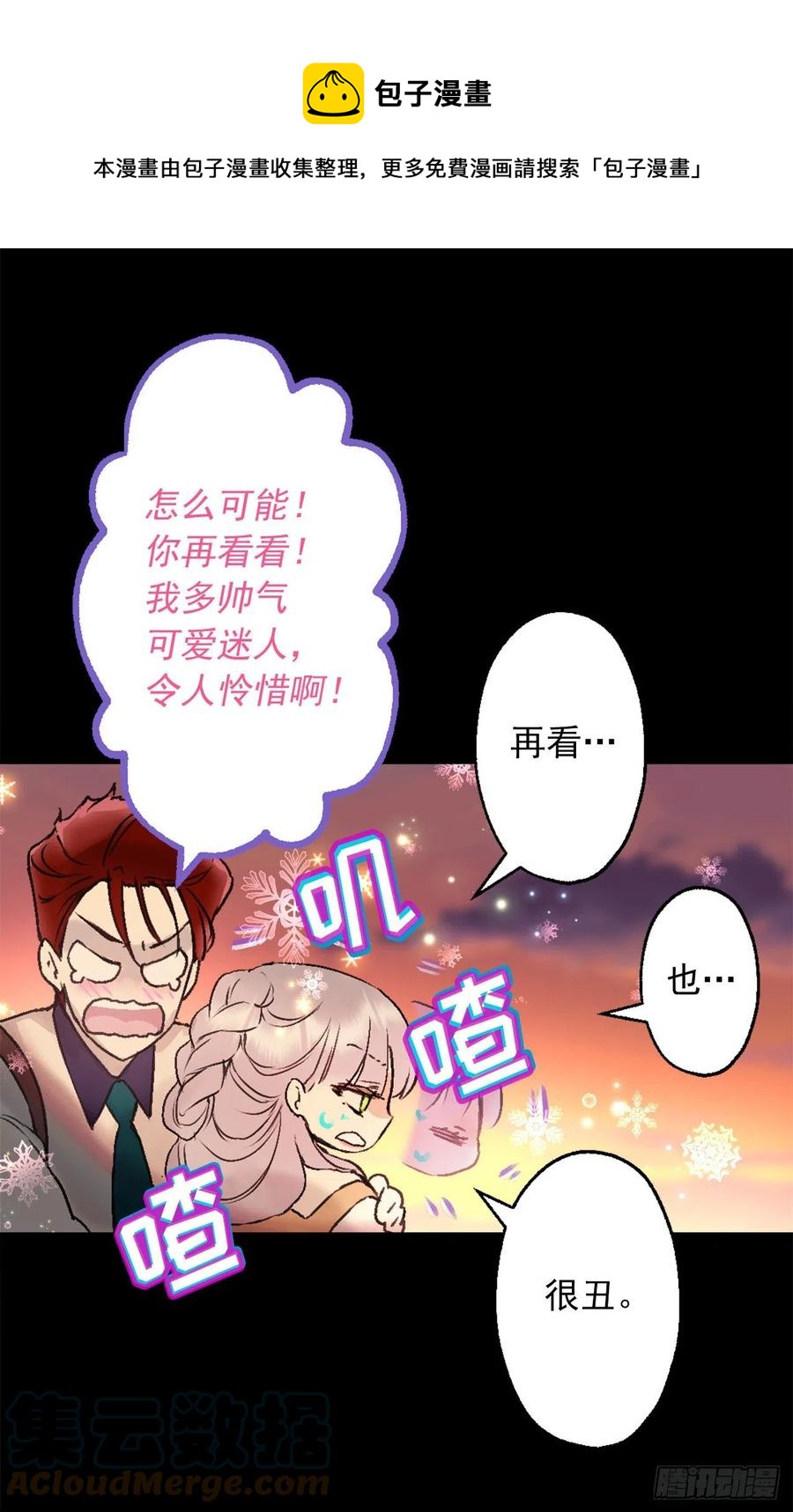 409.不准说海斯丑！-第410话