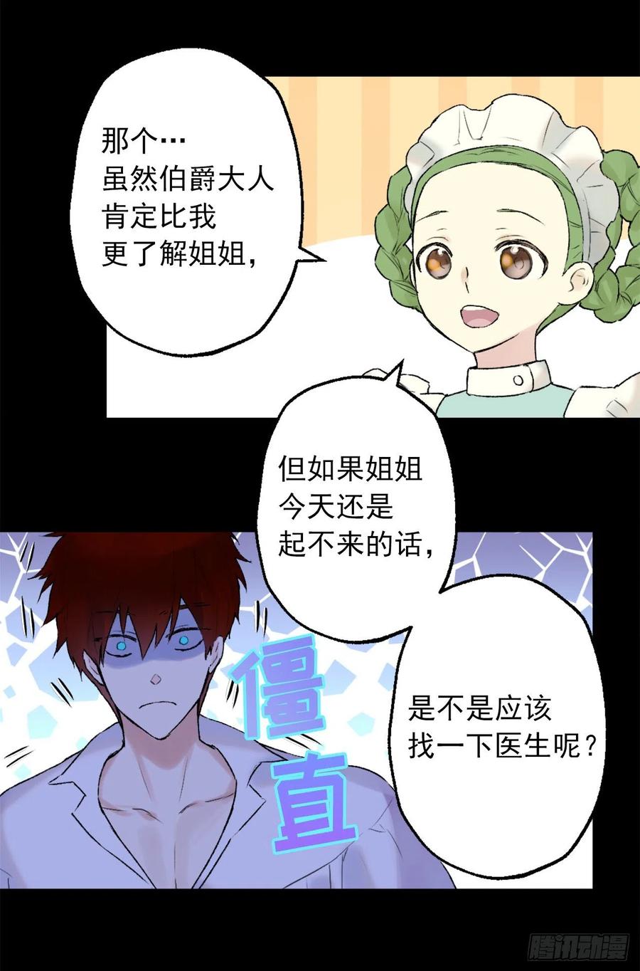 413.状态不佳的狄安-第414话