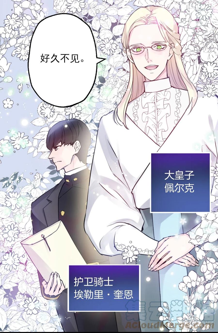 421.前来拜访的大皇子-第422话
